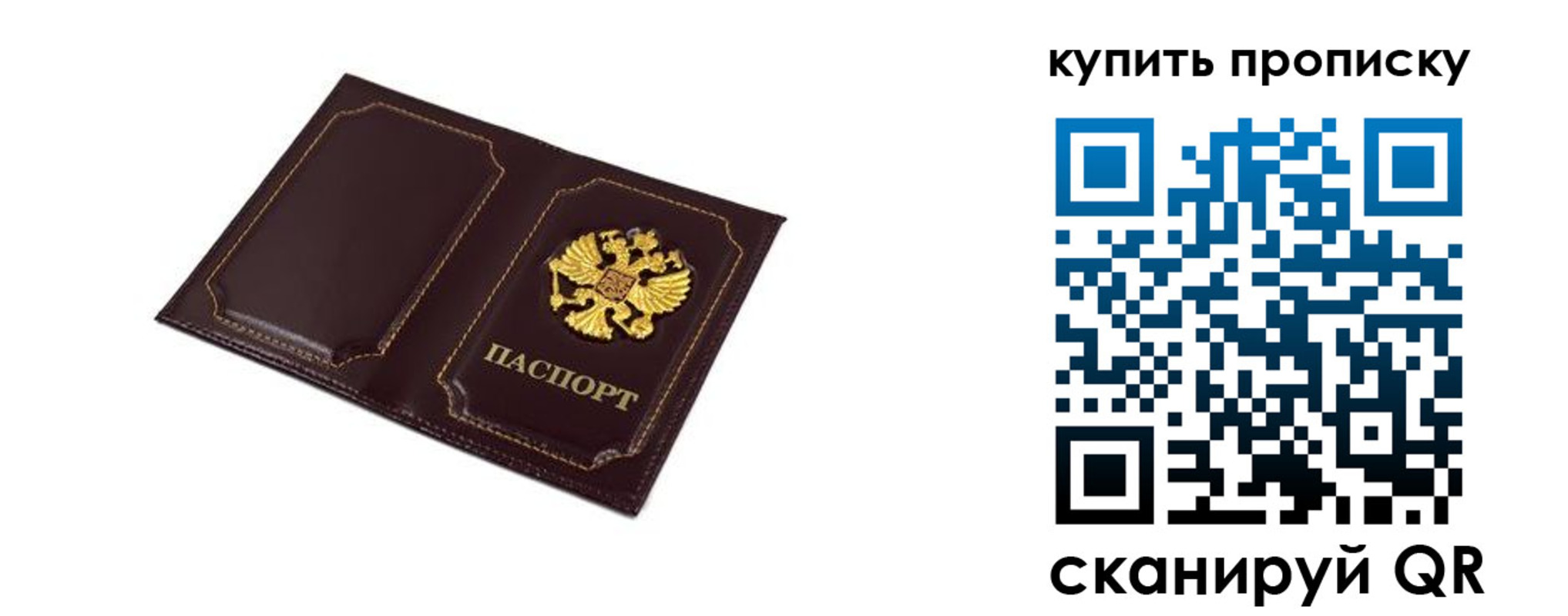 купить прописку в Семилуках