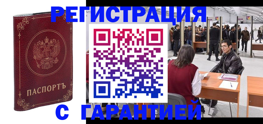 прописка законно в Семилуках