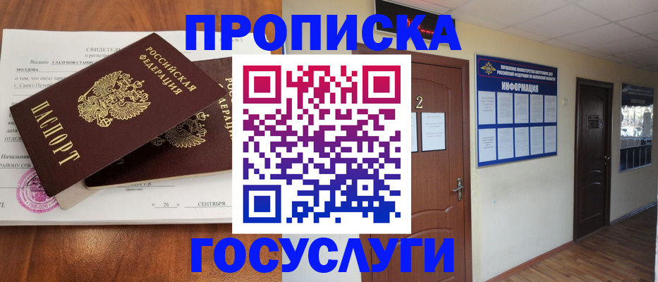 временная регистрация госуслуги в Семилуках