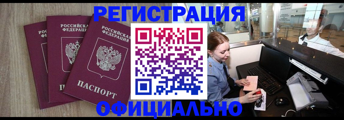 временная регистрация в Семилуках