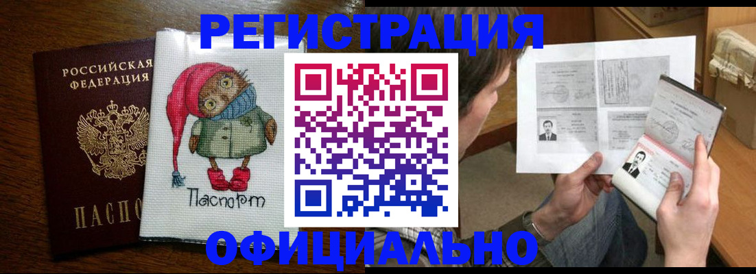 прописка регистрация в Семилуках