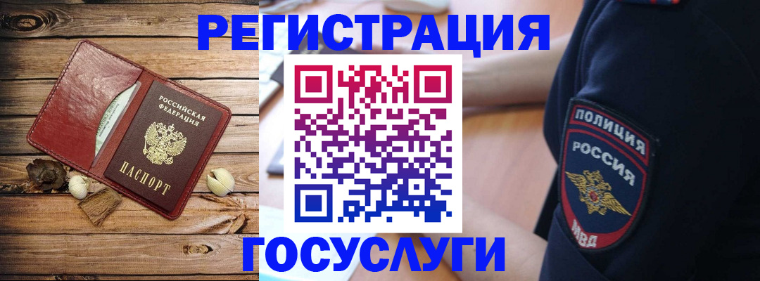 миграционный учет в Семилуках