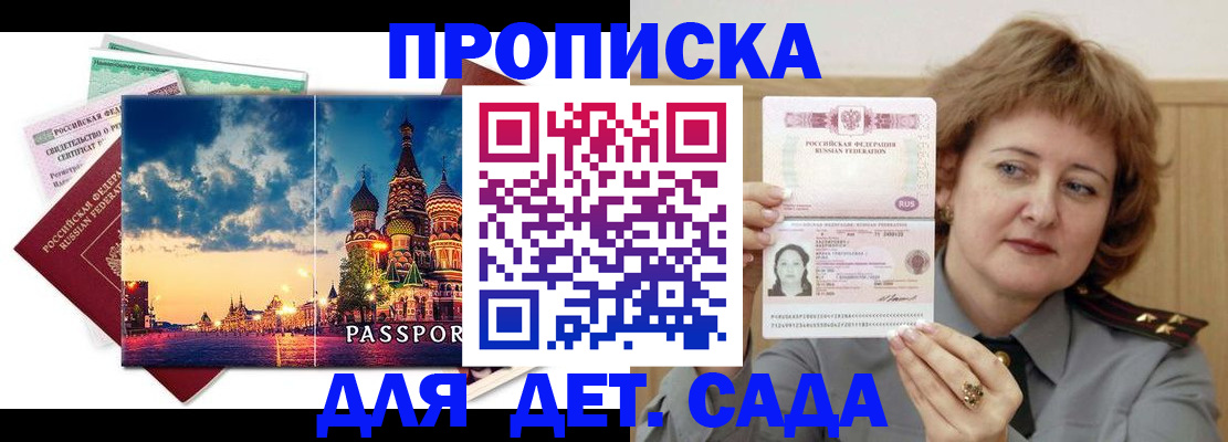 прописка для военкомата в Семилуках